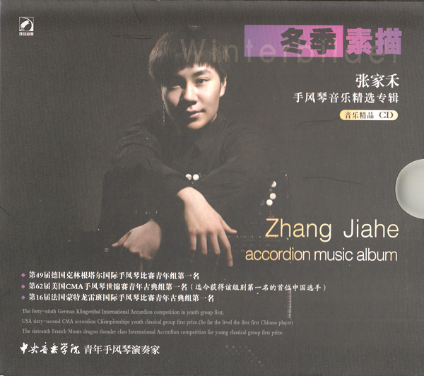 Zhang Jiahe Winterbilder album cover