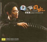 Xu Xiaonan album cover