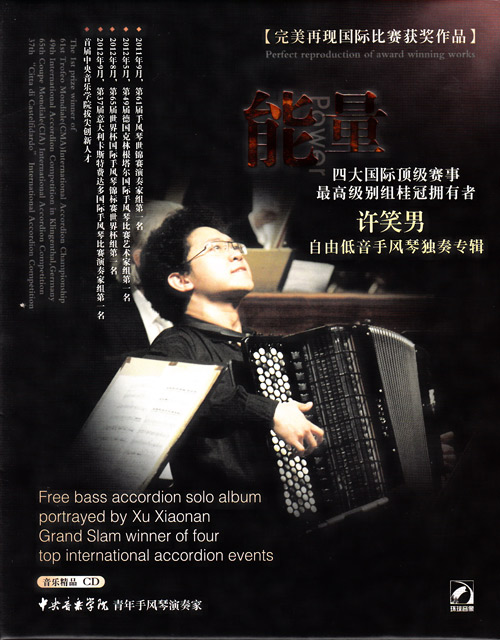 Xu Xiaonan album cover